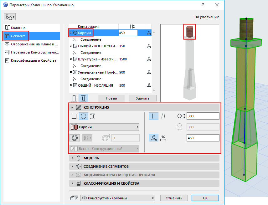 EditSegmentSettings.png