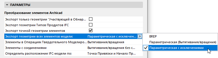 ExportAsBREP.png