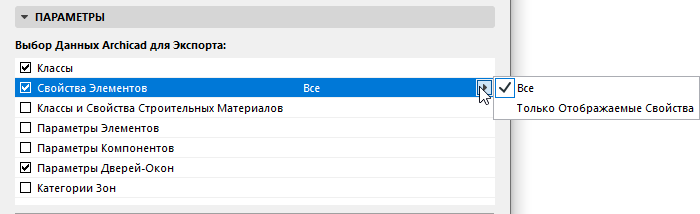 ExportIFCProperties.png