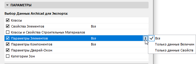 ExportParametersIFC.png