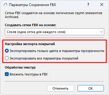 FBXSurfaceSettings.png