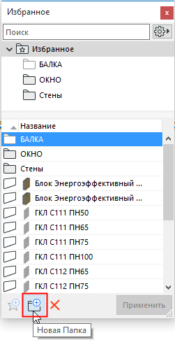 FavoriteFolder.png