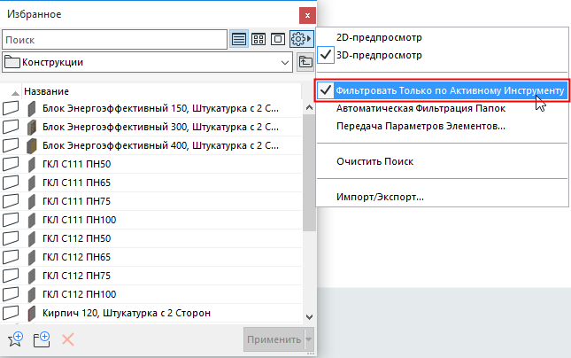 FavoritesFilter.png
