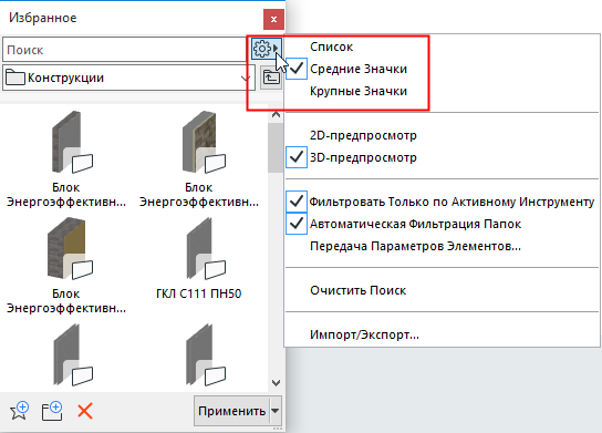 FavoritesSettings.png