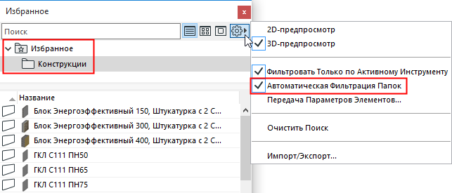 FilterFolders.png