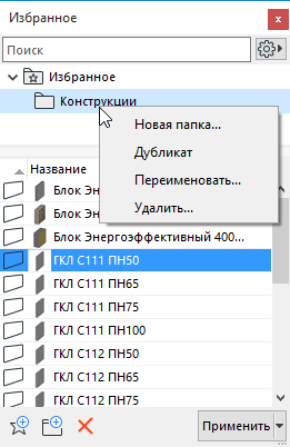 FolderFavoriteContext.png