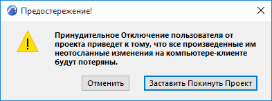 ForceLeaveWarning.png