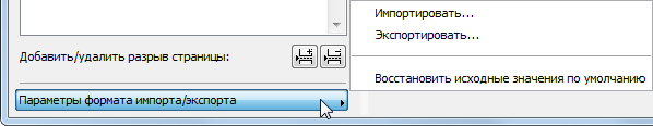 FormatSettingsInOut.png