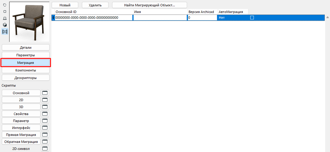 GDL_MigrationWindow.png