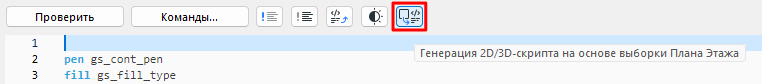 GenerateScript.png