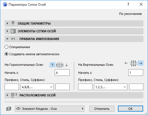 GridNamingPanel.png