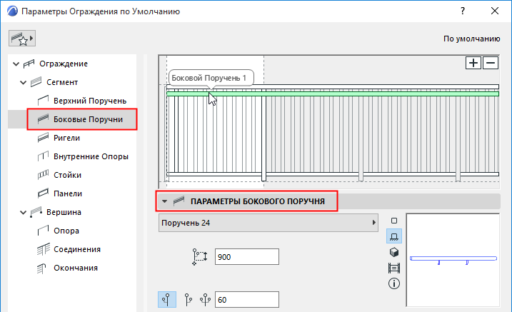 HandrailSettings.png