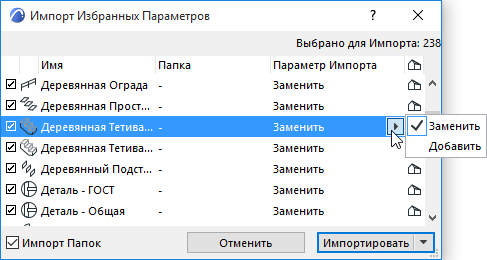 ImportFavorites.png