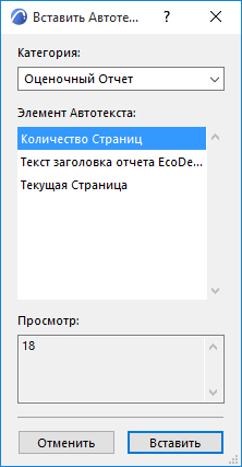Insert_autotext.png