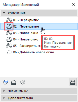 IssuedChanges.png