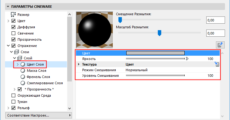 LayerColorReflection.png