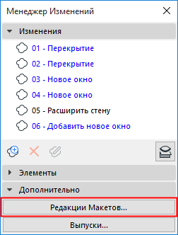 LayoutRevisionHistoryButton.png