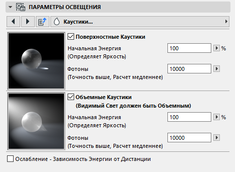 LightSettings_Caustics.png