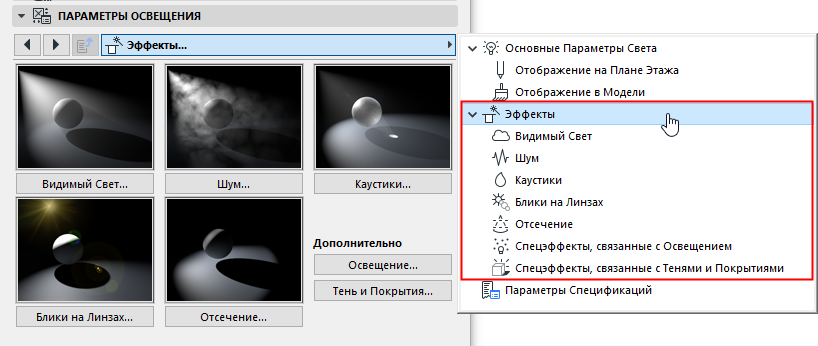 LightSettings_Effects.png