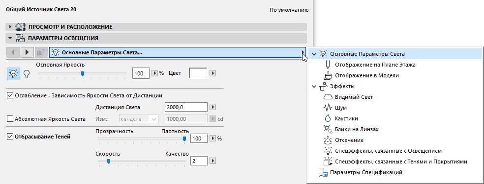 LightSettings_Overview.png