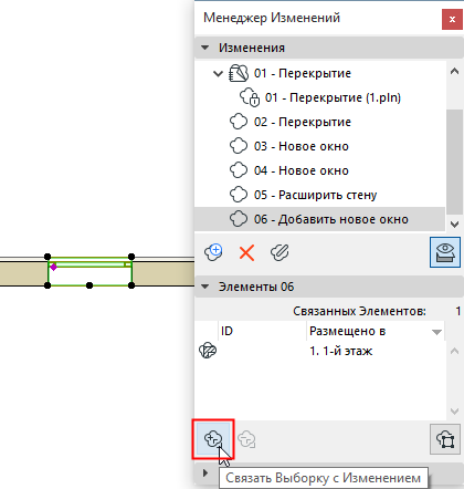 LinkSelectiontoChange.png