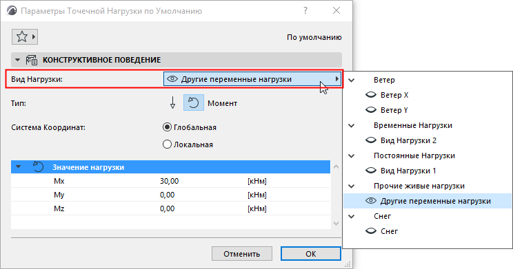 LoadCaseSettings.png