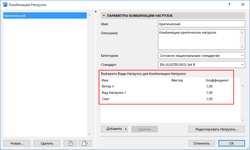 LoadCombinationDialog.png