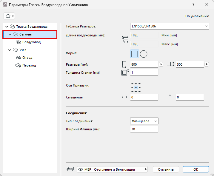 MEPSegmentSettings.png