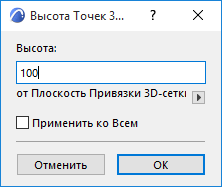 MeshPointHeightDlg.png