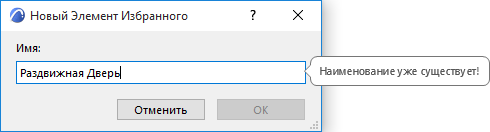 NameAlreadyExists.png