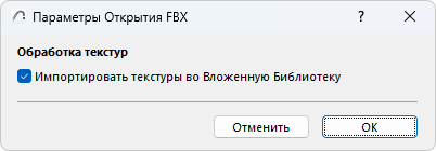OpenFBXOptions.png