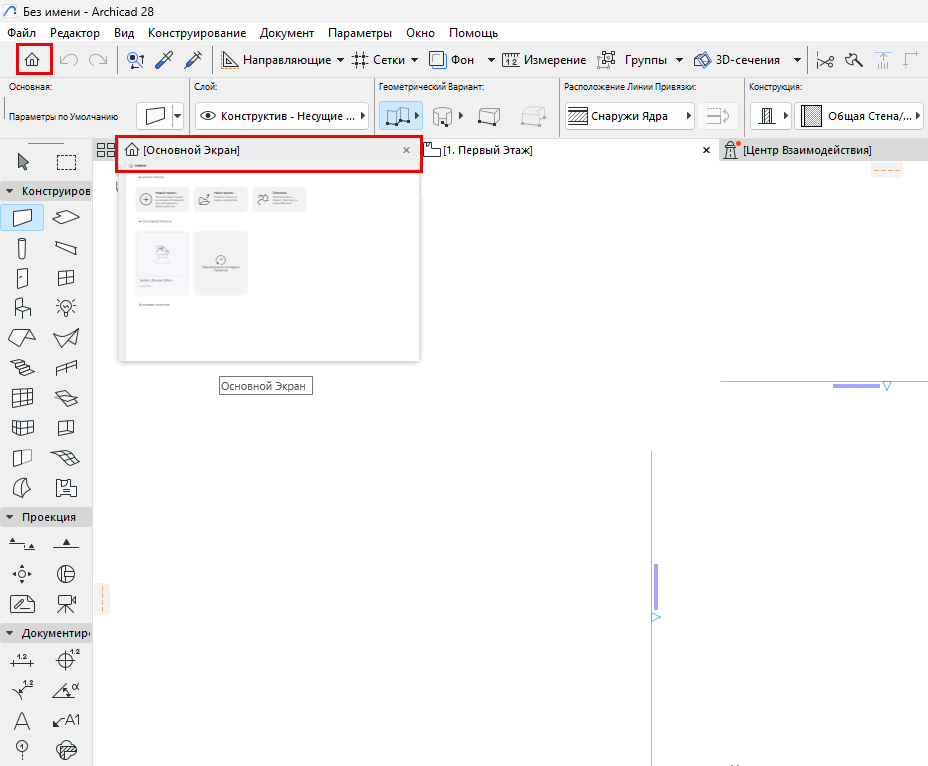 OpenHomeTab.png
