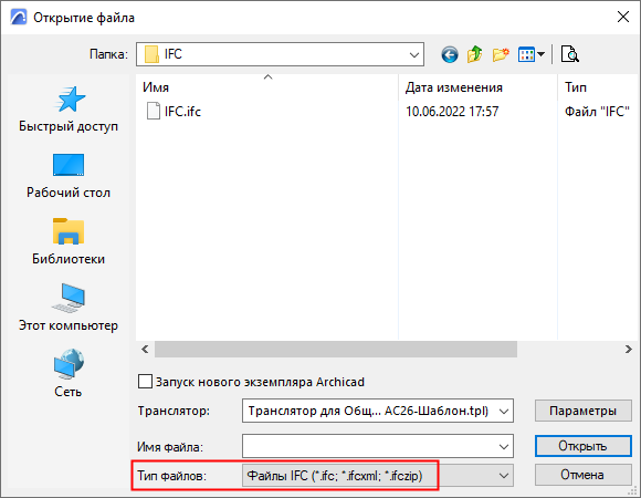OpenIFCFileTypes.png