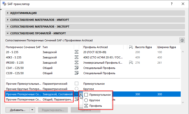 OtherProfilesImport1.png