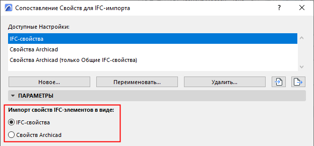 PropMapIFCImportDefault.png