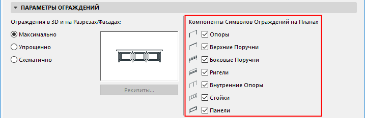 RailingFPComponentMVO.png