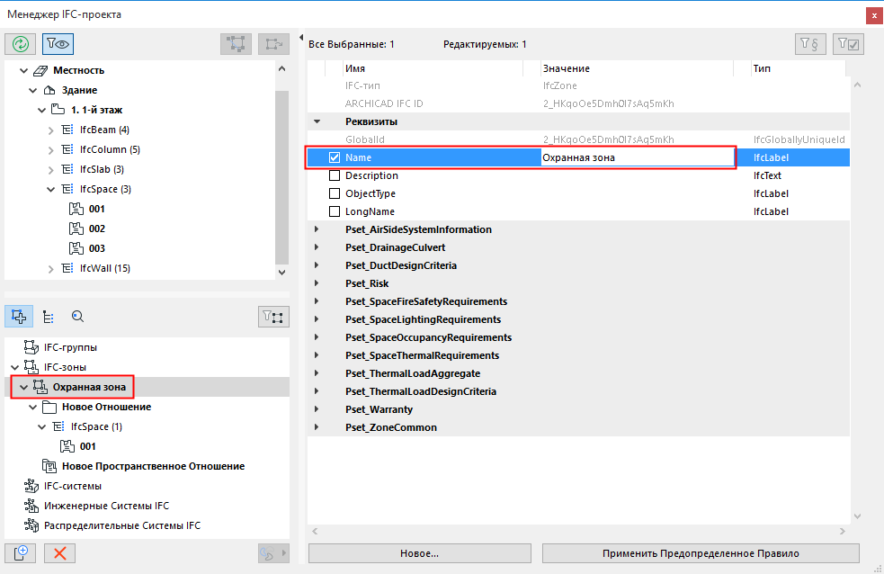 RenameZoneAssignment.png