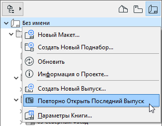ReopenLastIssueContext.png