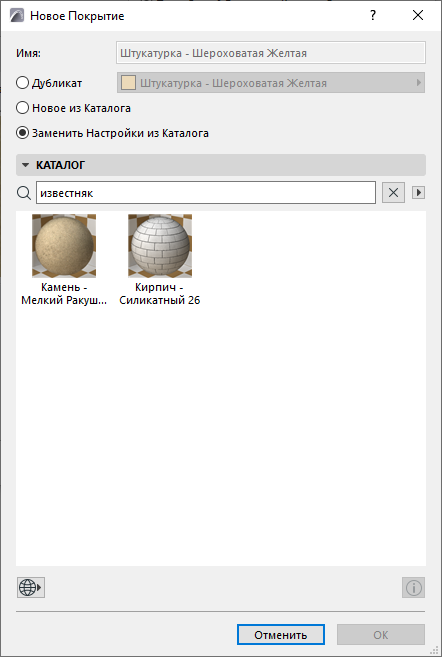 ReplaceSettingsCatalog.png