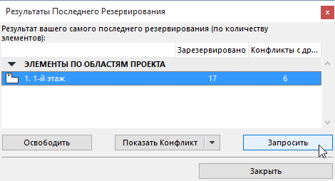 RequestConflict.png