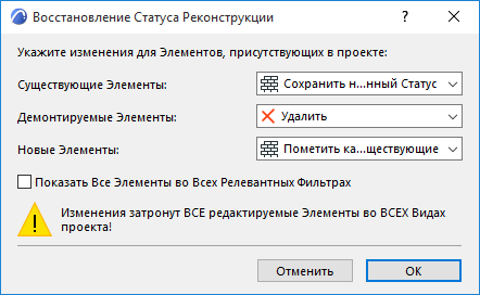 ResetRenovationStatus.png