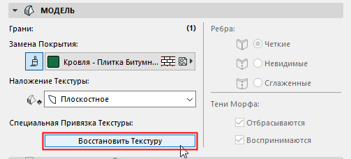 ResetTextureMorph.png