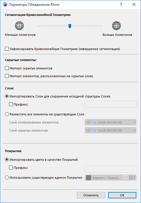 RhinoMergeOptions.png