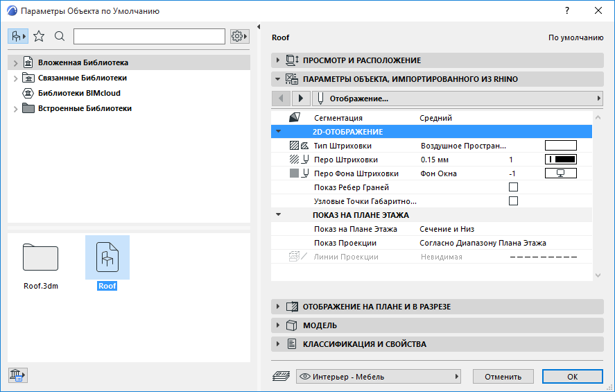 RhinoObjectSettings.png