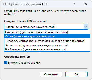 SaveFBXOptions.png
