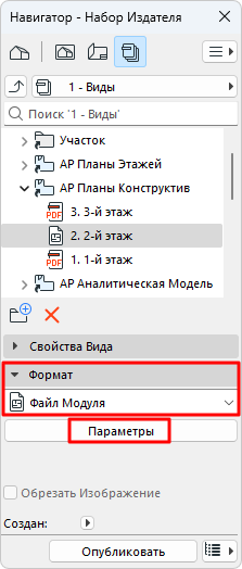 SaveModulePublisher.png