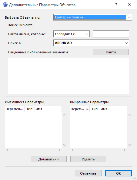 SearchObjectParametersLibrary.png