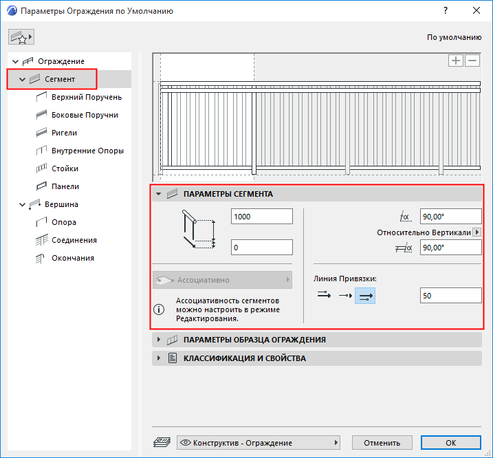 SegmentSettings.png