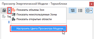 Show_volumes_-_Show_uncovered_areas_-_Customize_Model_Review_colors.png