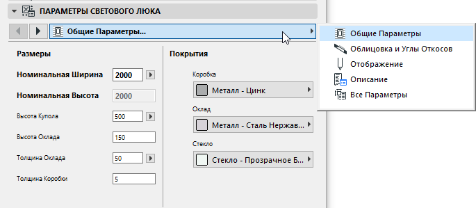 SkylightParams.png